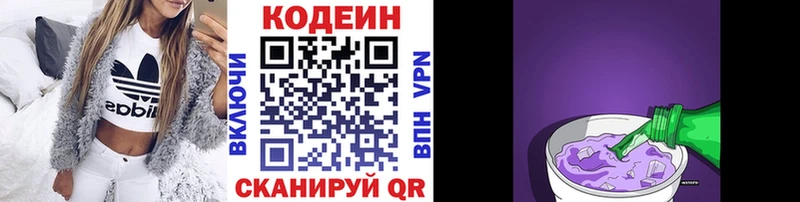 ОМГ ОМГ зеркало  Городец  Кодеин Purple Drank  продажа наркотиков 